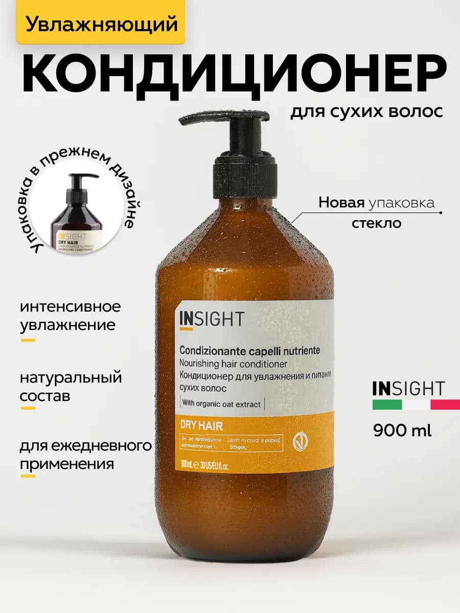Увлажняющий кондиционер для сухих волос Dry Hair 900 мл