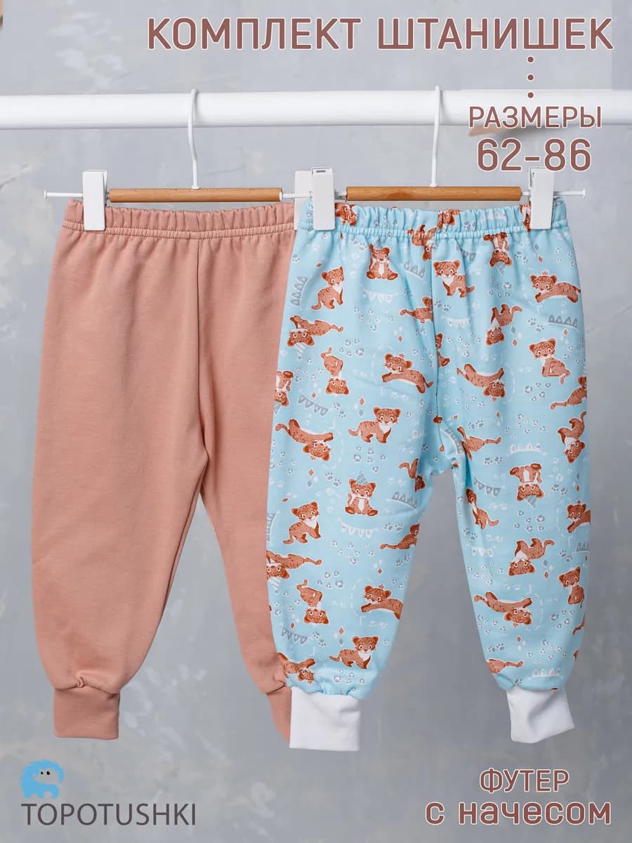 Штанишки для новорожденных