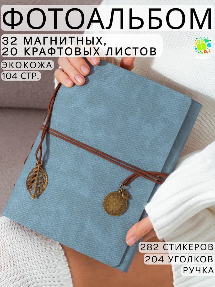 Фотоальбом 10х15 большой семейный 200 шт