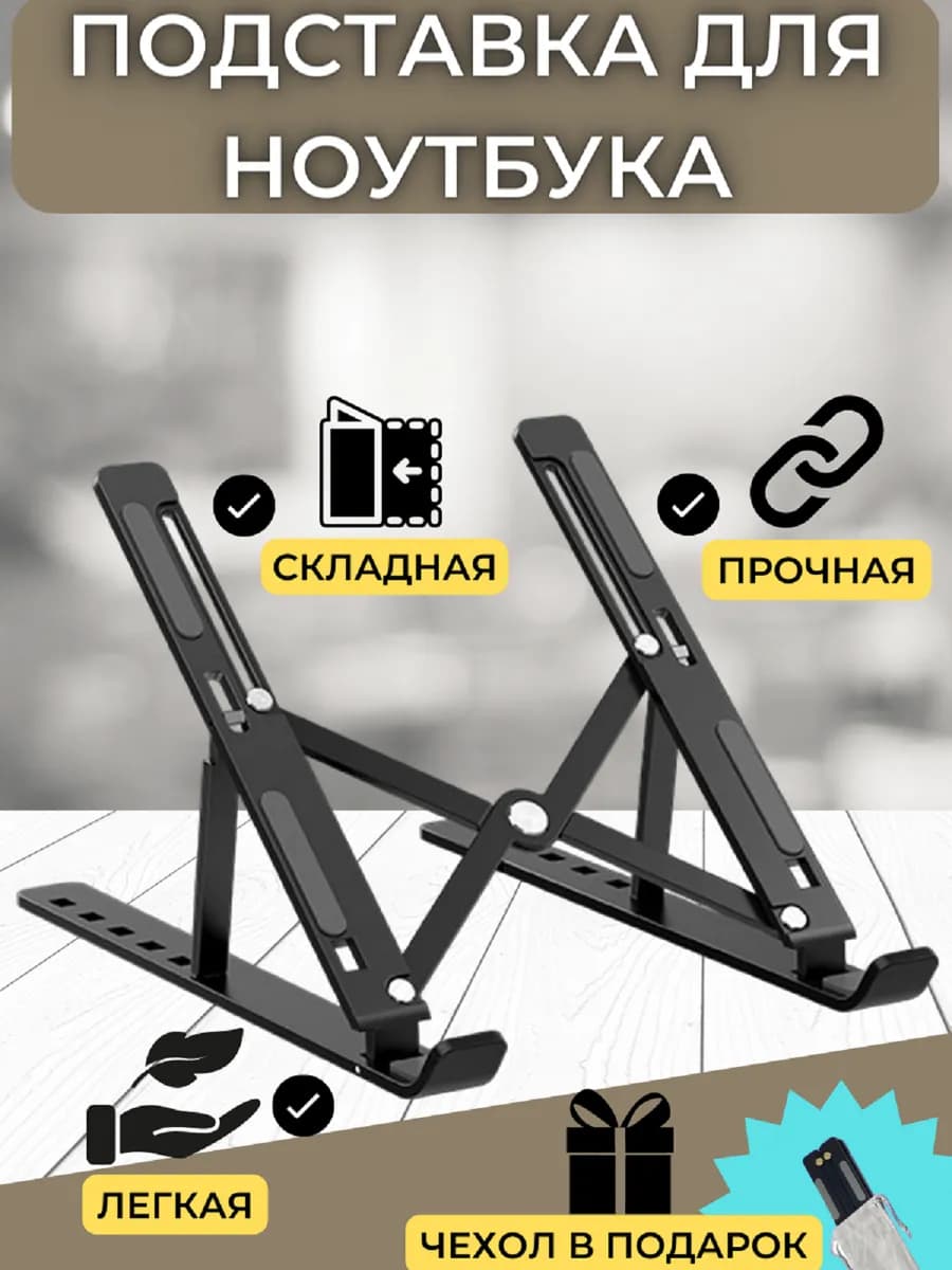 Подставка для ноутбука охлаждающая с чехлом