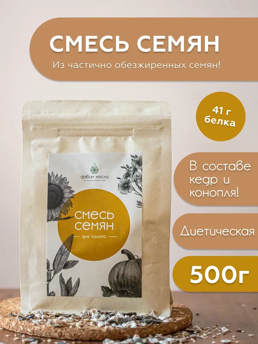Смесь семян для салатов и выпечки 500г