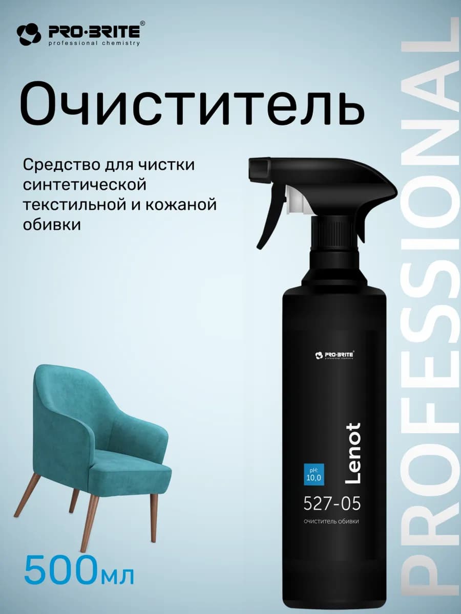 Чистящее средство для чистки мебели ковров диванов Lenot