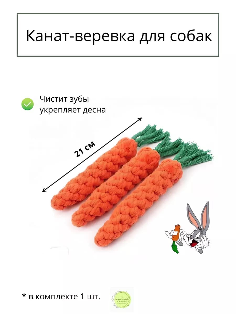 Игрушка для собак морковка 1 шт