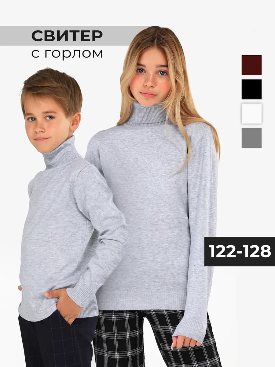 Свитер с горлом школьный теплая кофта