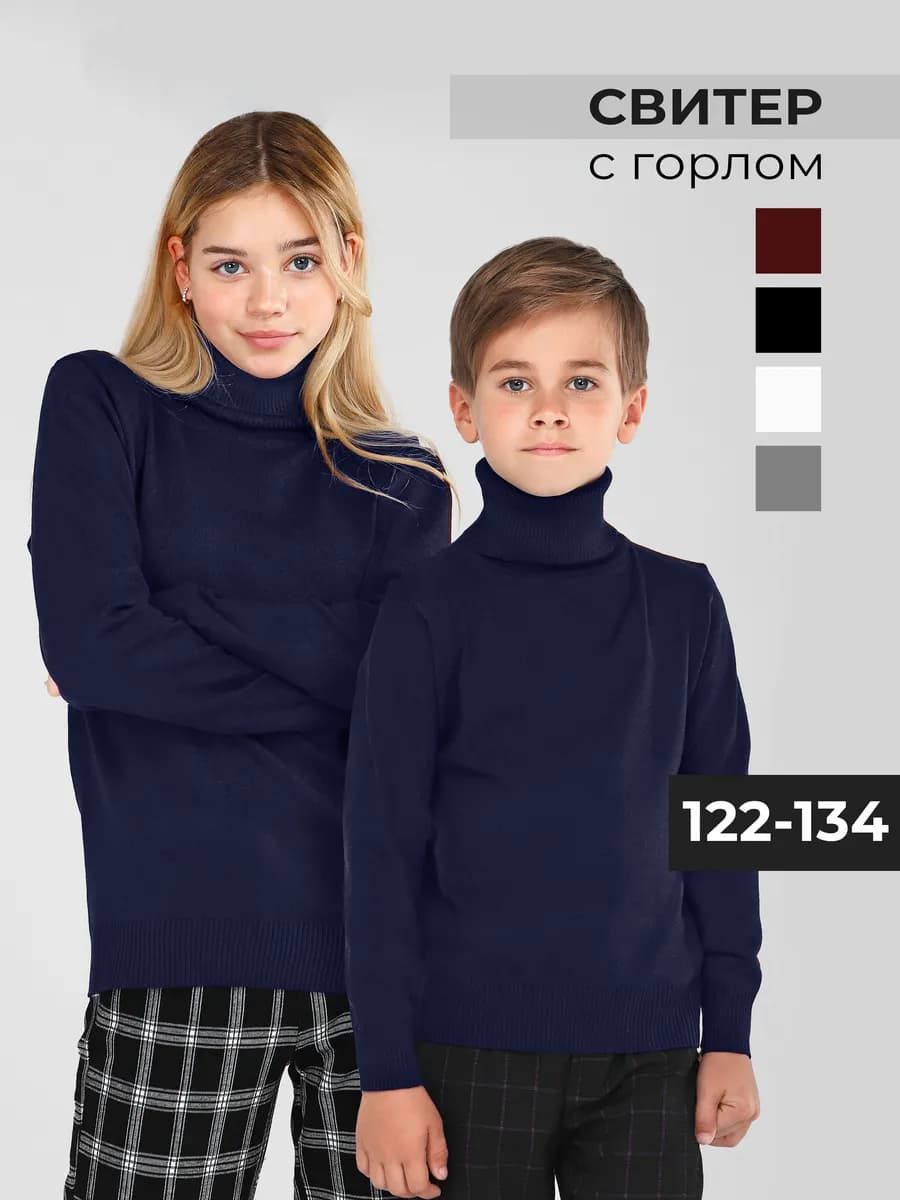 Свитер с горлом школьный теплая кофта
