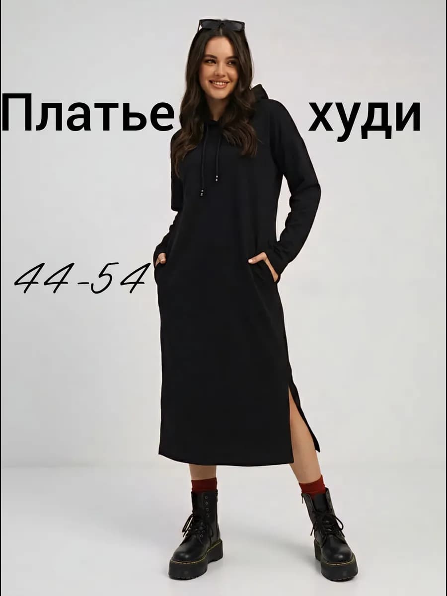 Платье спортивное длинное с капюшоном большие размеры
