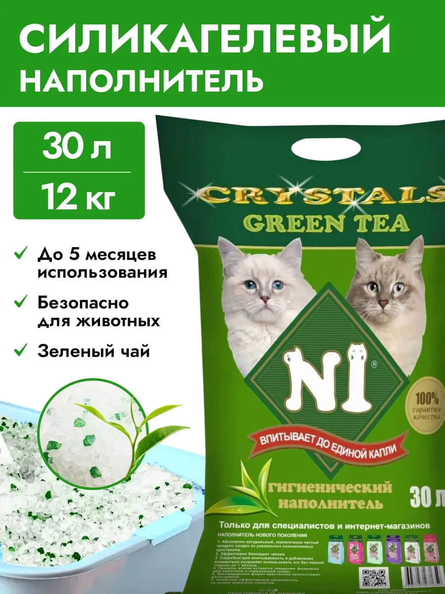 Наполнитель кошачьего туалета впитывающий силикагелевый