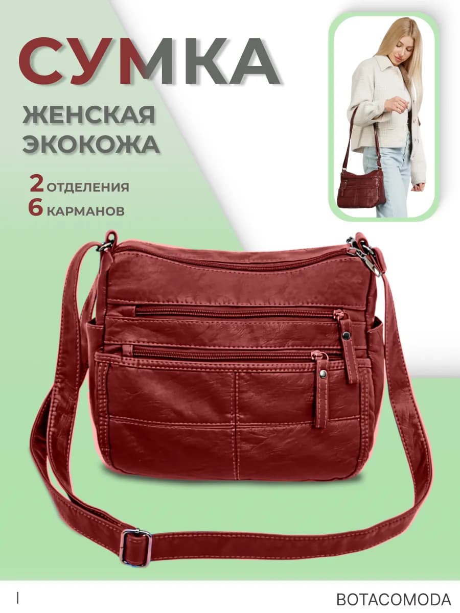 Сумка через плечо кросс-боди средняя, бордовая