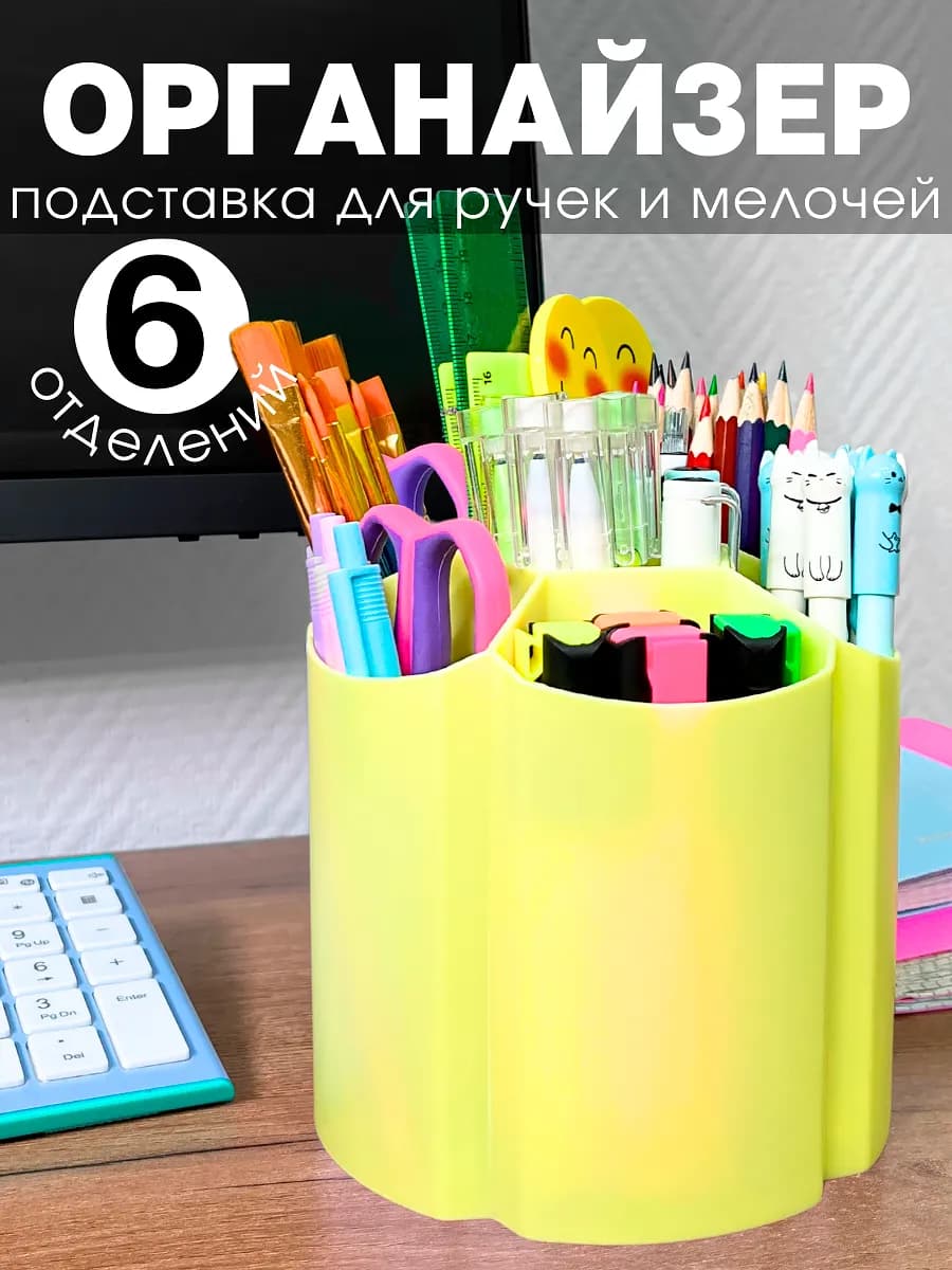 Органайзер подставка для канцелярии