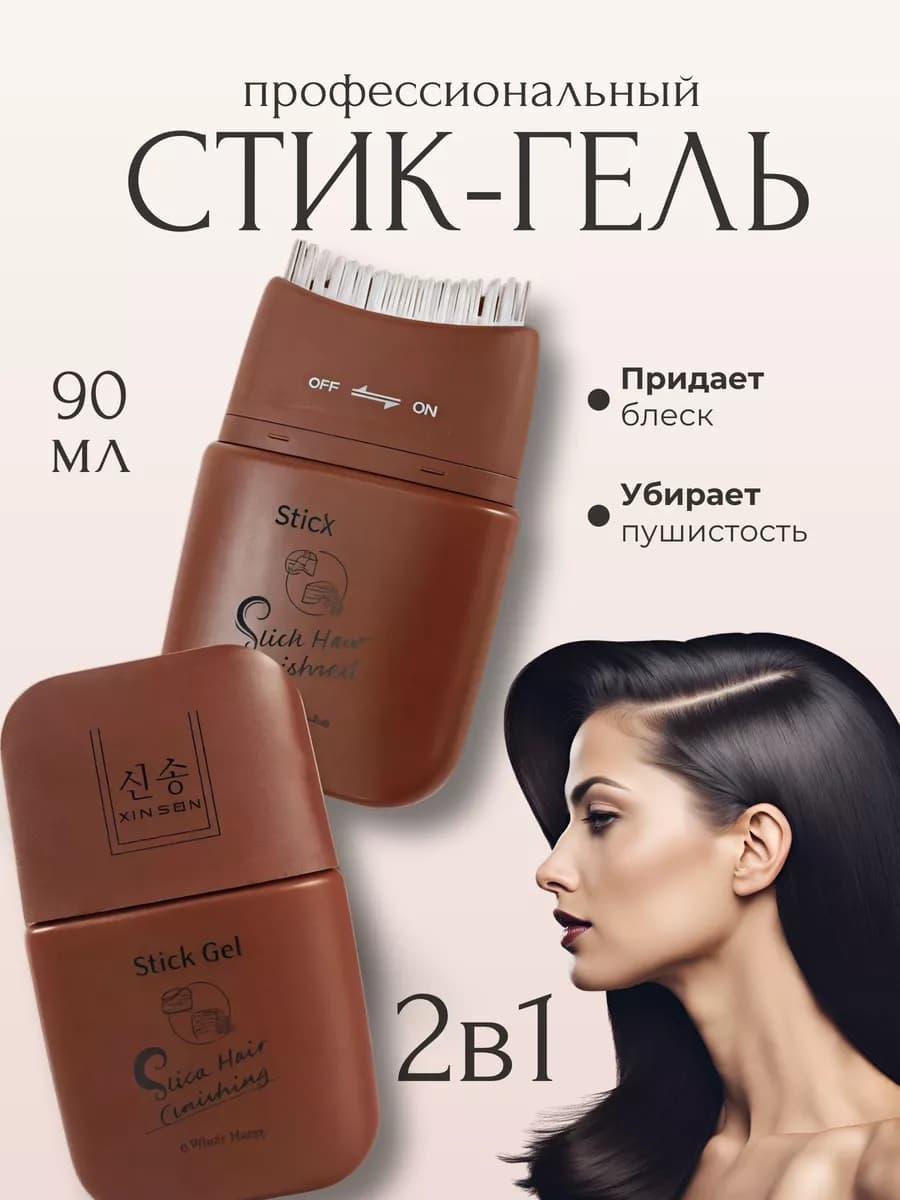 Гель - стайлинг для волос бороды усов Стик