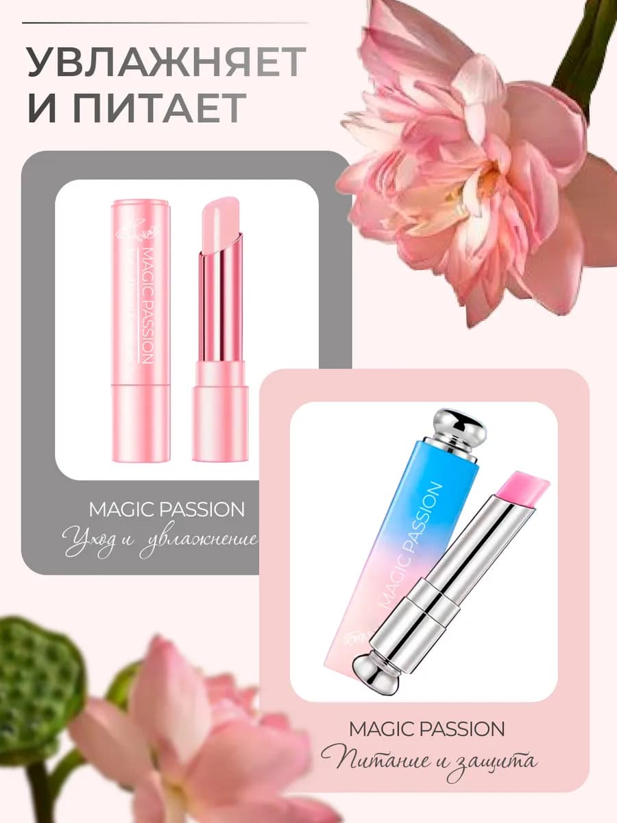 Бальзам для губ увлажняющий +оттеночный набор из 2 шт