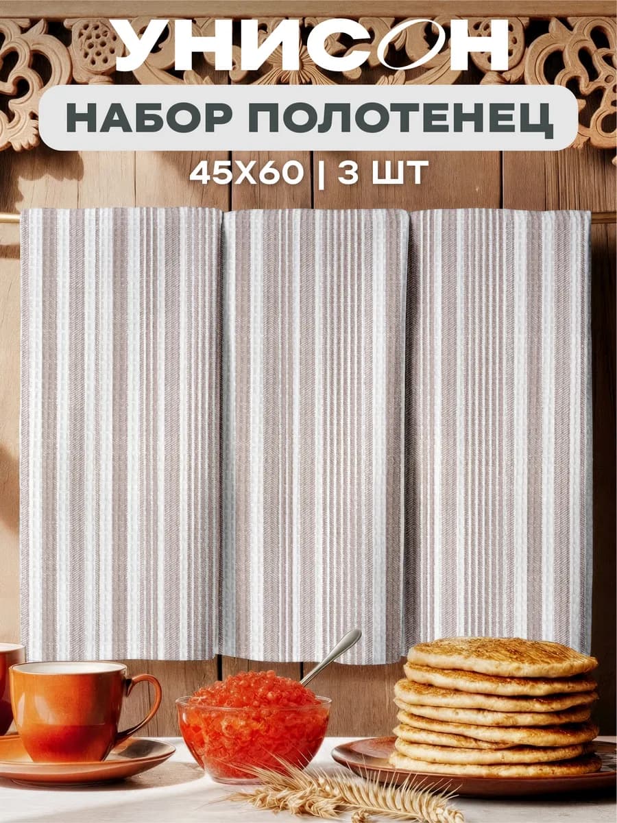 Полотенца кухонные вафельные набор 3 шт 45x60