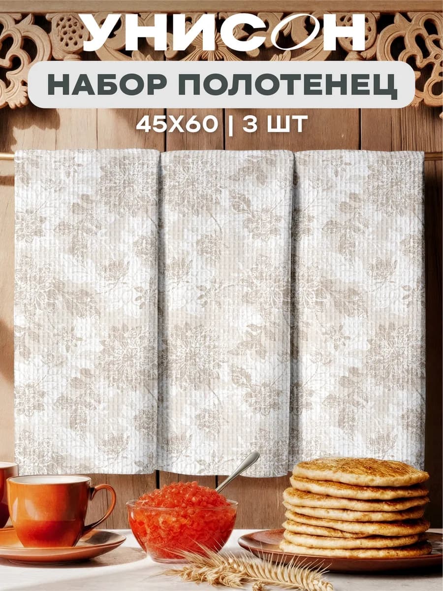 Полотенца кухонные вафельные набор 3 шт 45x60