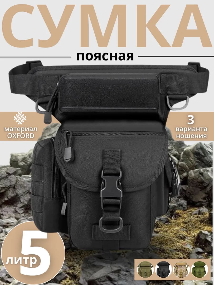 Тактическая сумка на бедро поясная