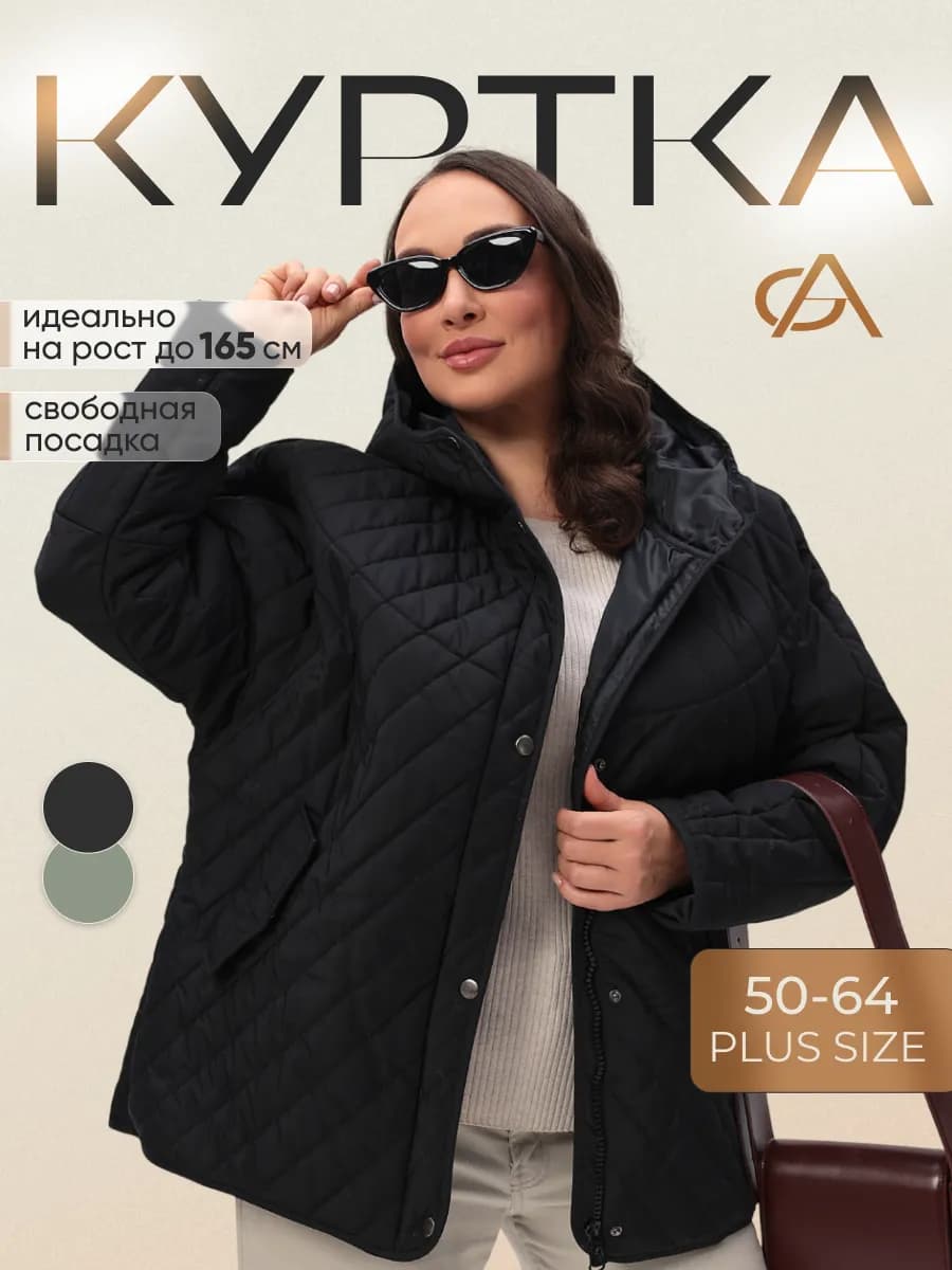 Куртка демисезонная больших размеров с капюшоном