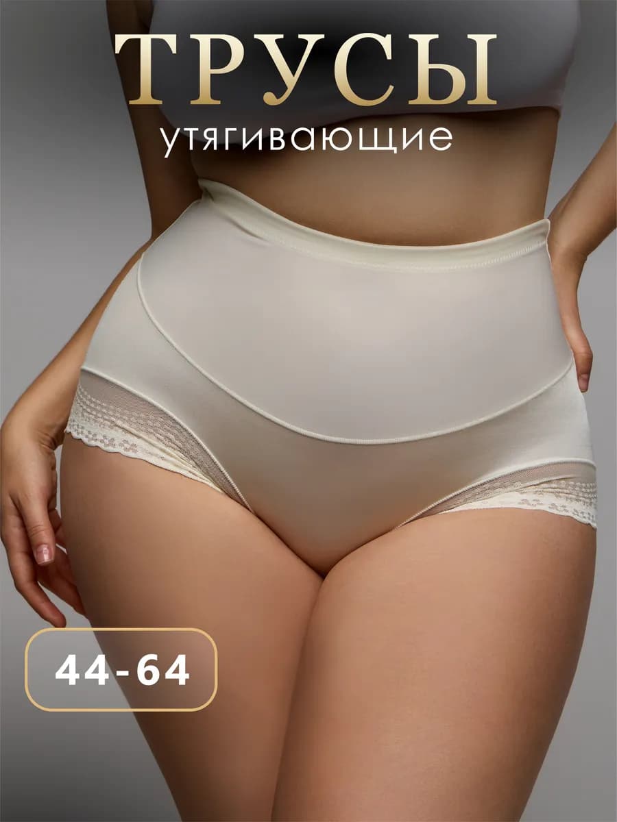 Трусы с высокой посадкой больших размеров