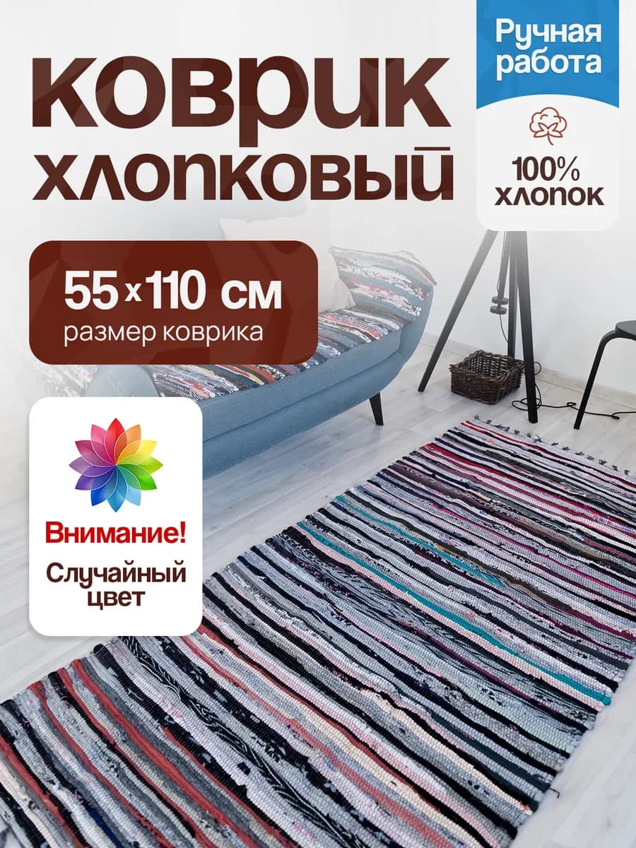 Ковер комнатный дорожка 55x110
