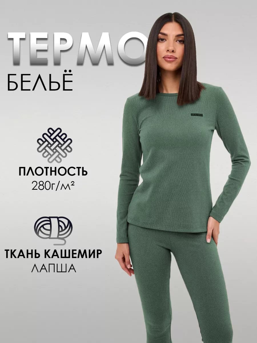 Термобелье нательное комплект под одежду