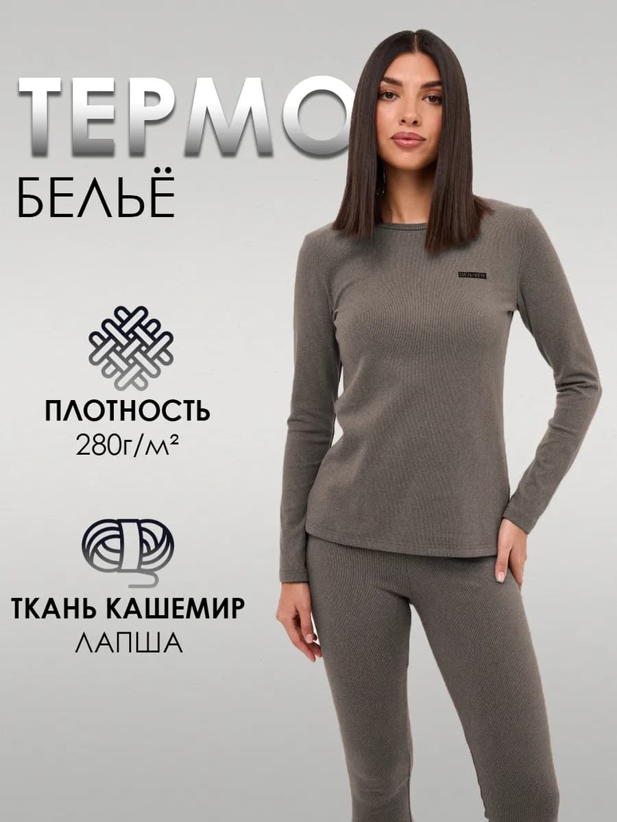 Термобелье нательное комплект под одежду