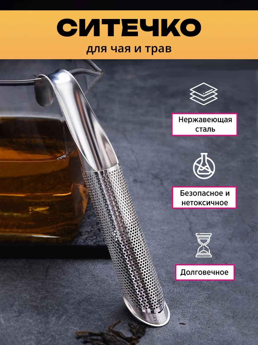 Ситечко для чая в кружку сито заварник для кружки - фото 1