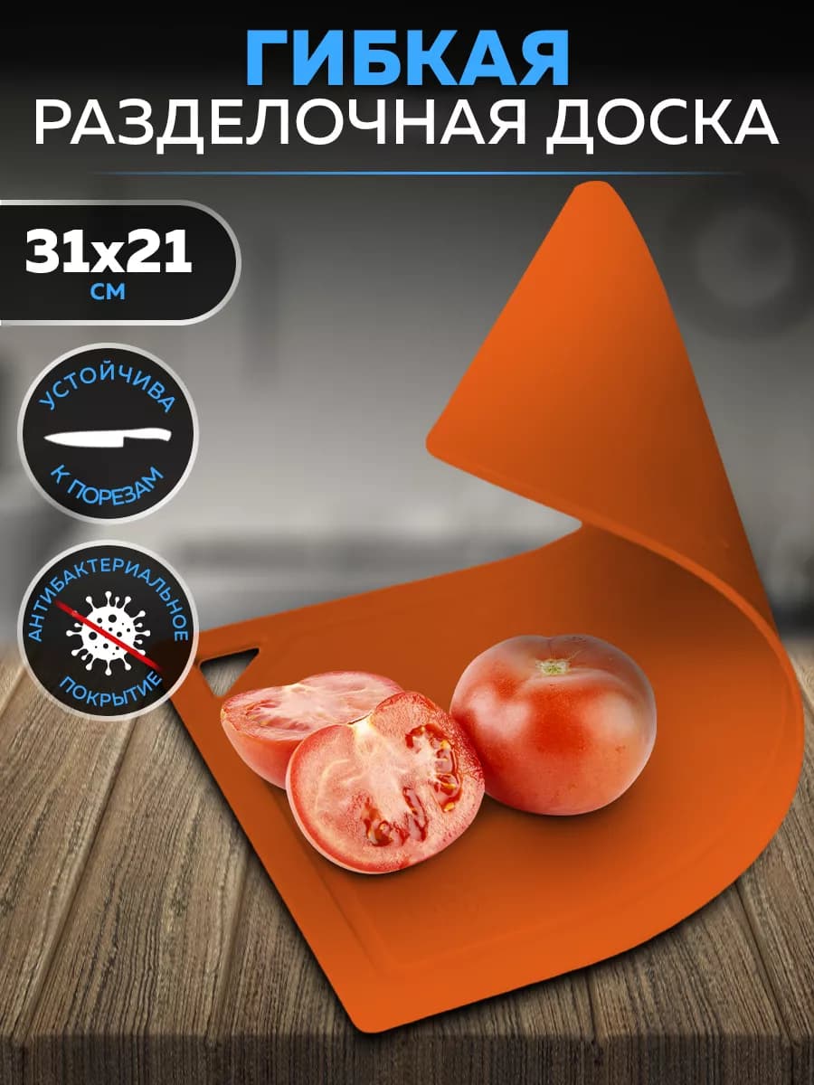 Гибкая разделочная доска ДРГ-3022 из полиуретана