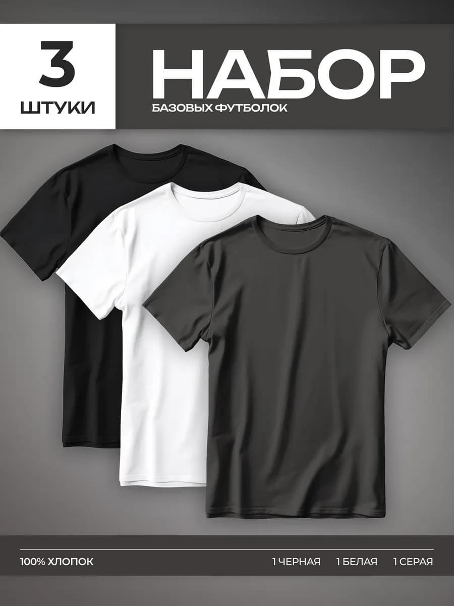 Футболка хлопок оверсайз набор 3шт