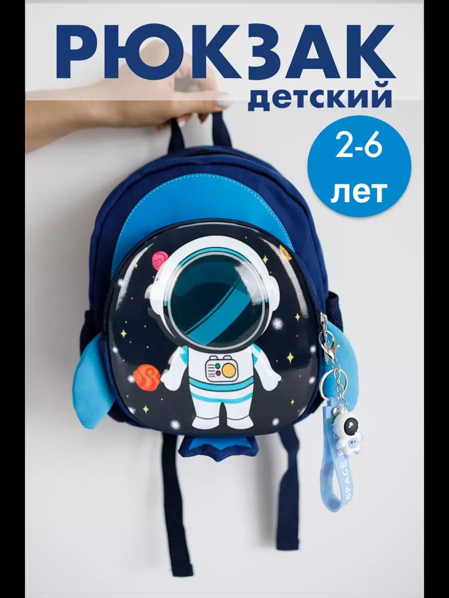 Рюкзак детский в садик
