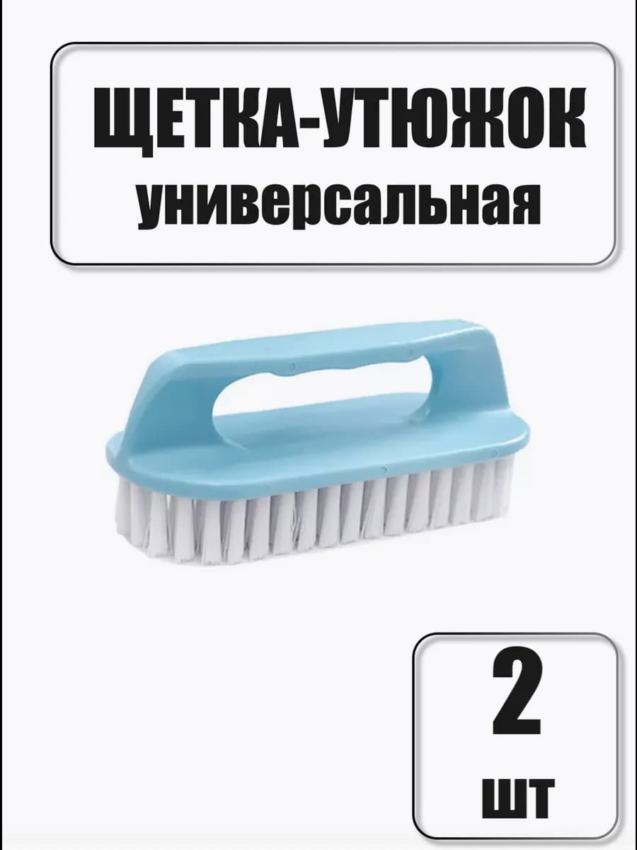 Щетка-утюжок для одежды 2 шт - фото 1