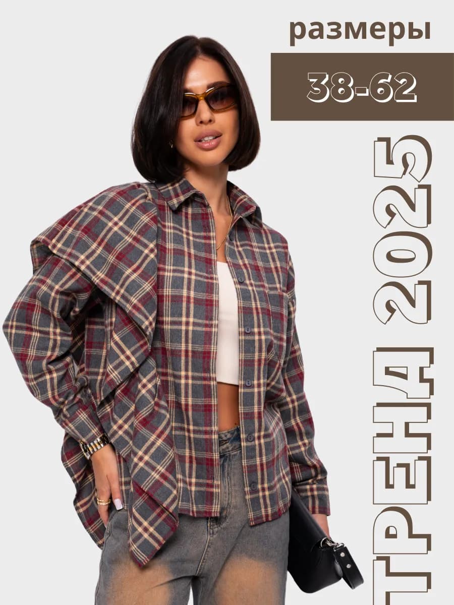 Рубашка в клетку с воланом оверсайз