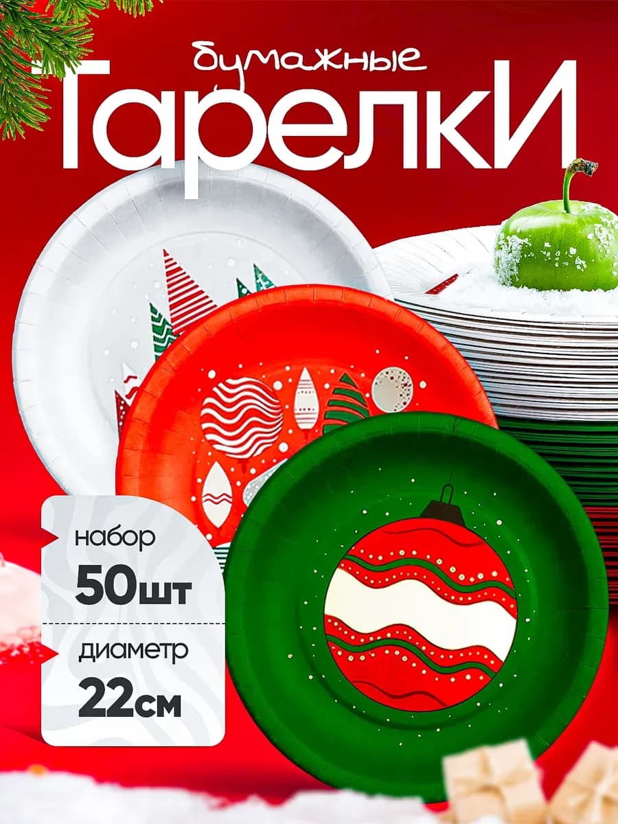 Набор посуды одноразовые бумажные тарелки 50 шт - фото 1