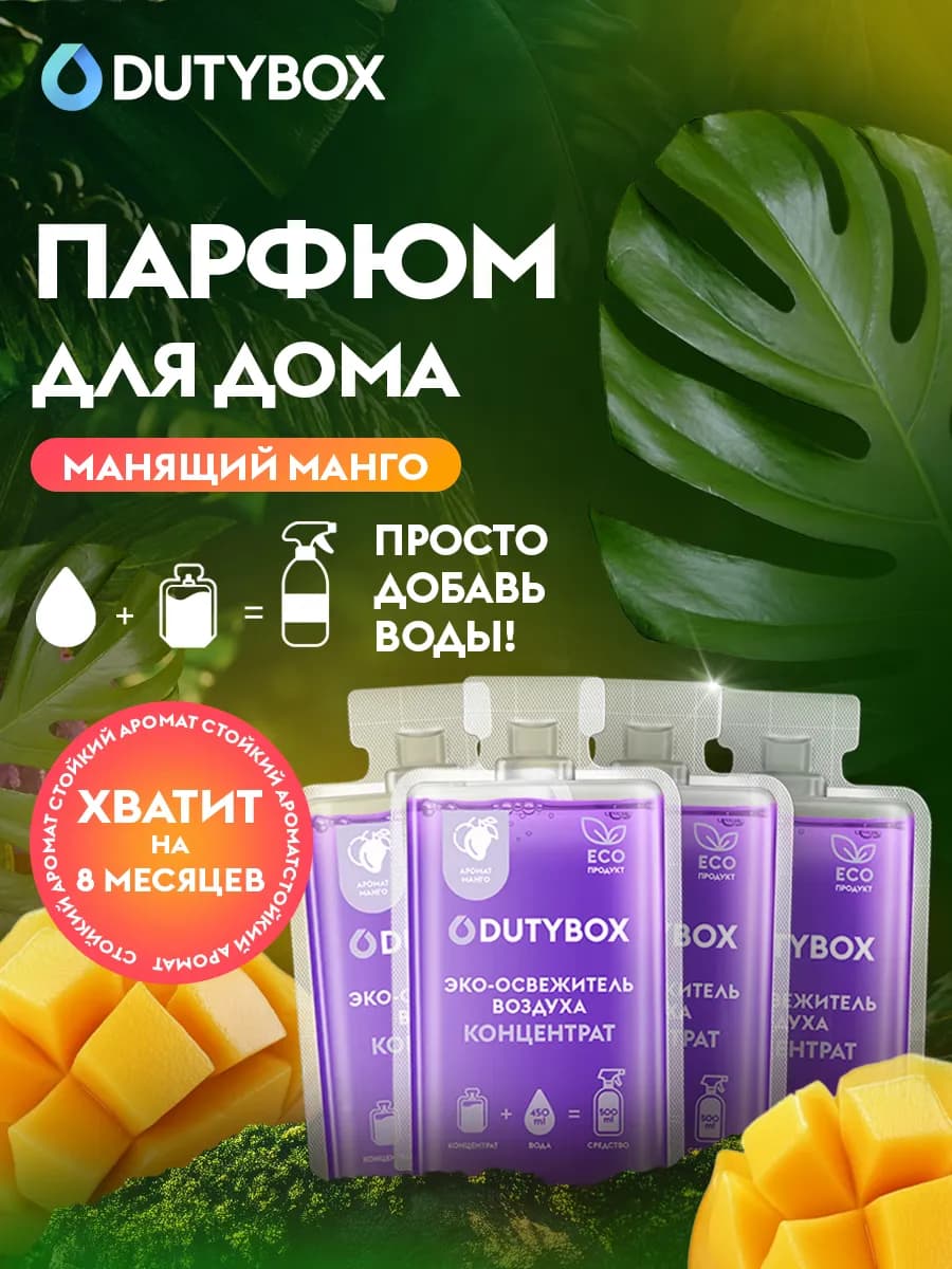 Парфюм для дома освежитель воздуха