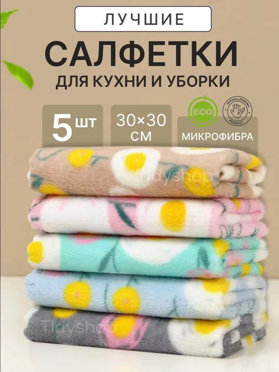 Салфетки для уборки для дома из микрофибры подарочные