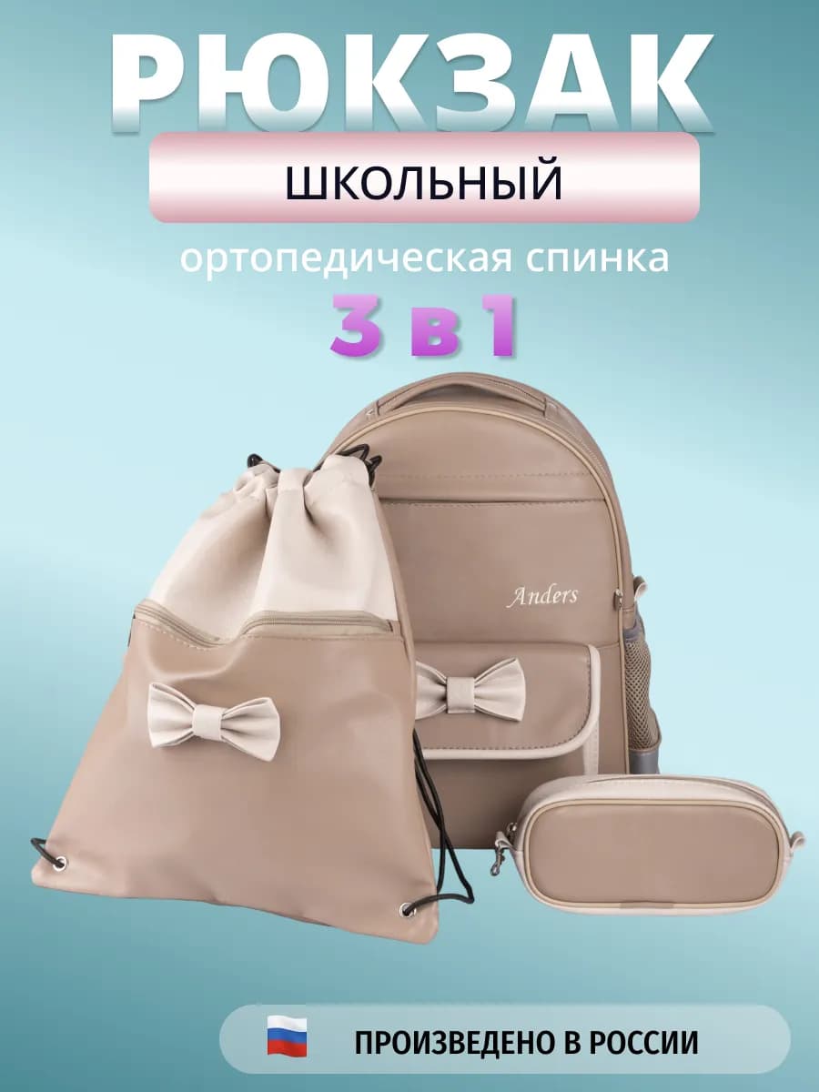 Рюкзак школьный