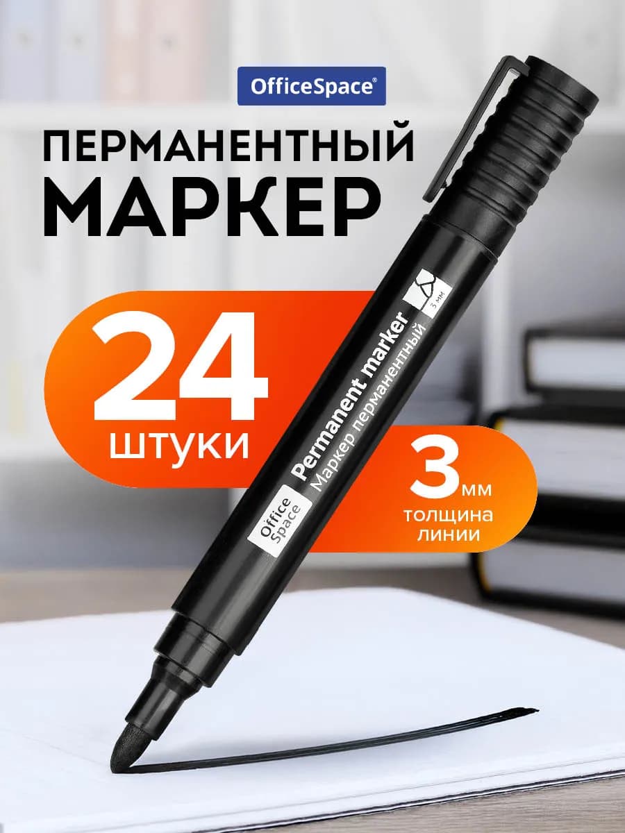 Маркер перманентный, 3 мм, 24 шт