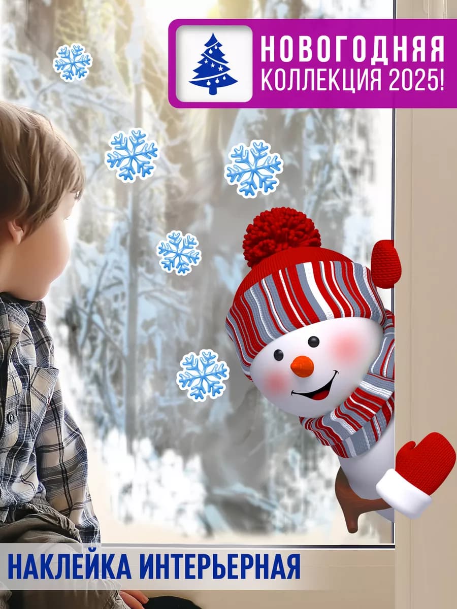 Новогодняя наклейка на окно Снеговик