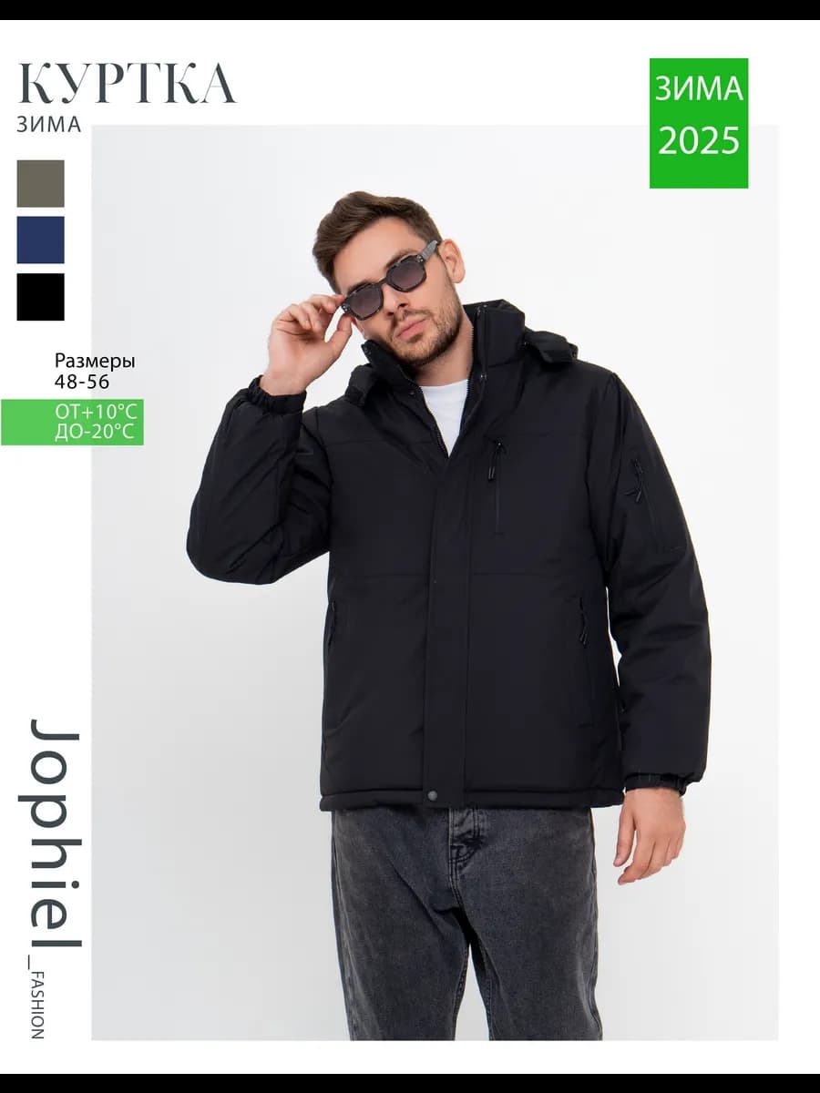 Куртка зимняя мужская