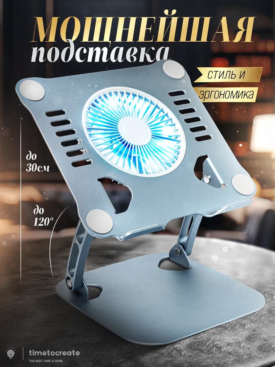 Подставка для ноутбука с охлаждением металлическая складная