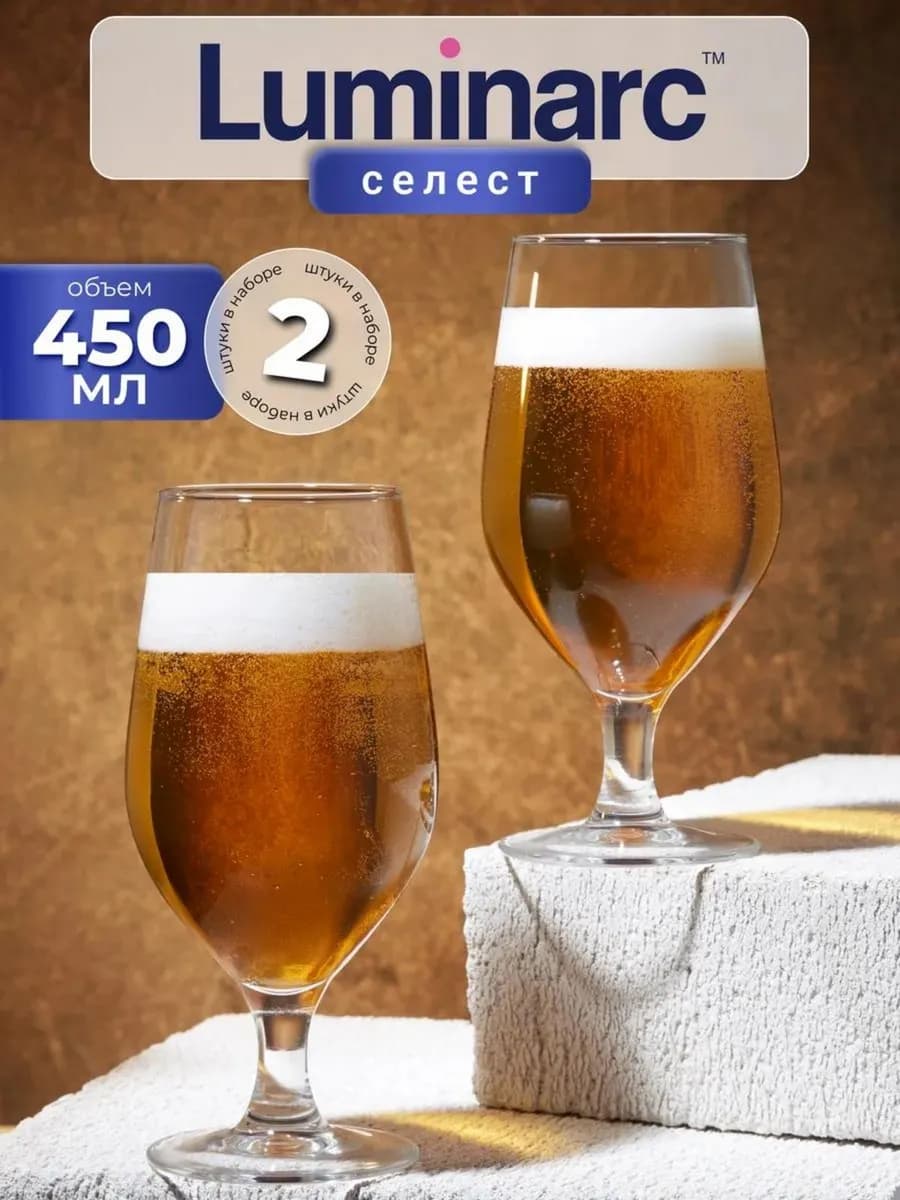 Набор пивных бокалов 450 мл, 2 шт