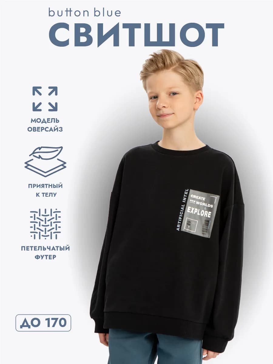 Свитшот для мальчика