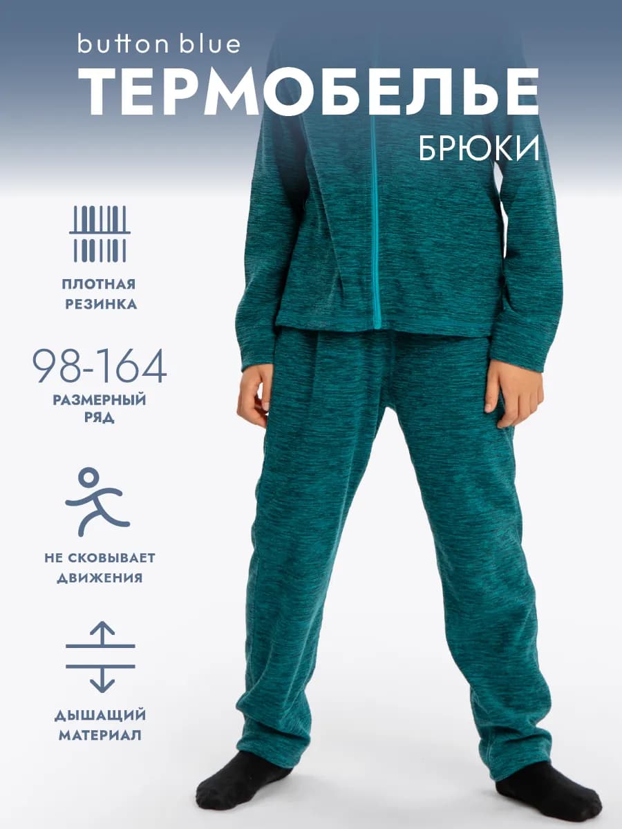 Брюки флисовые