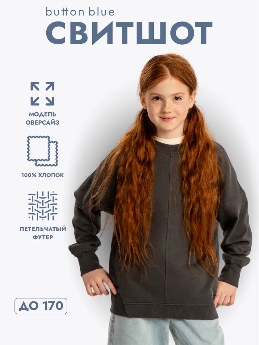 Свитшот детский Толстовка оверсайз