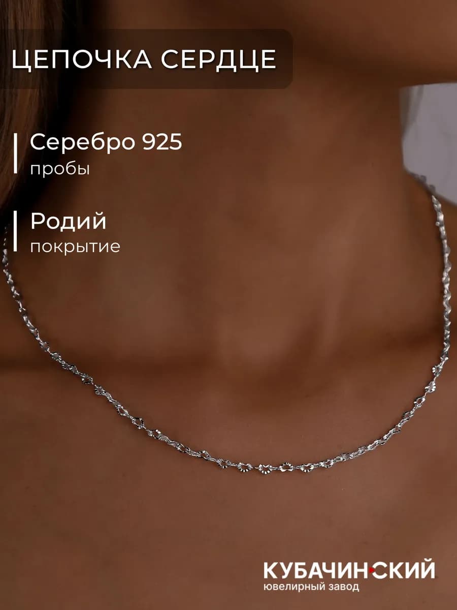 Цепочка на шею женская серебро 925 родированная сердечко