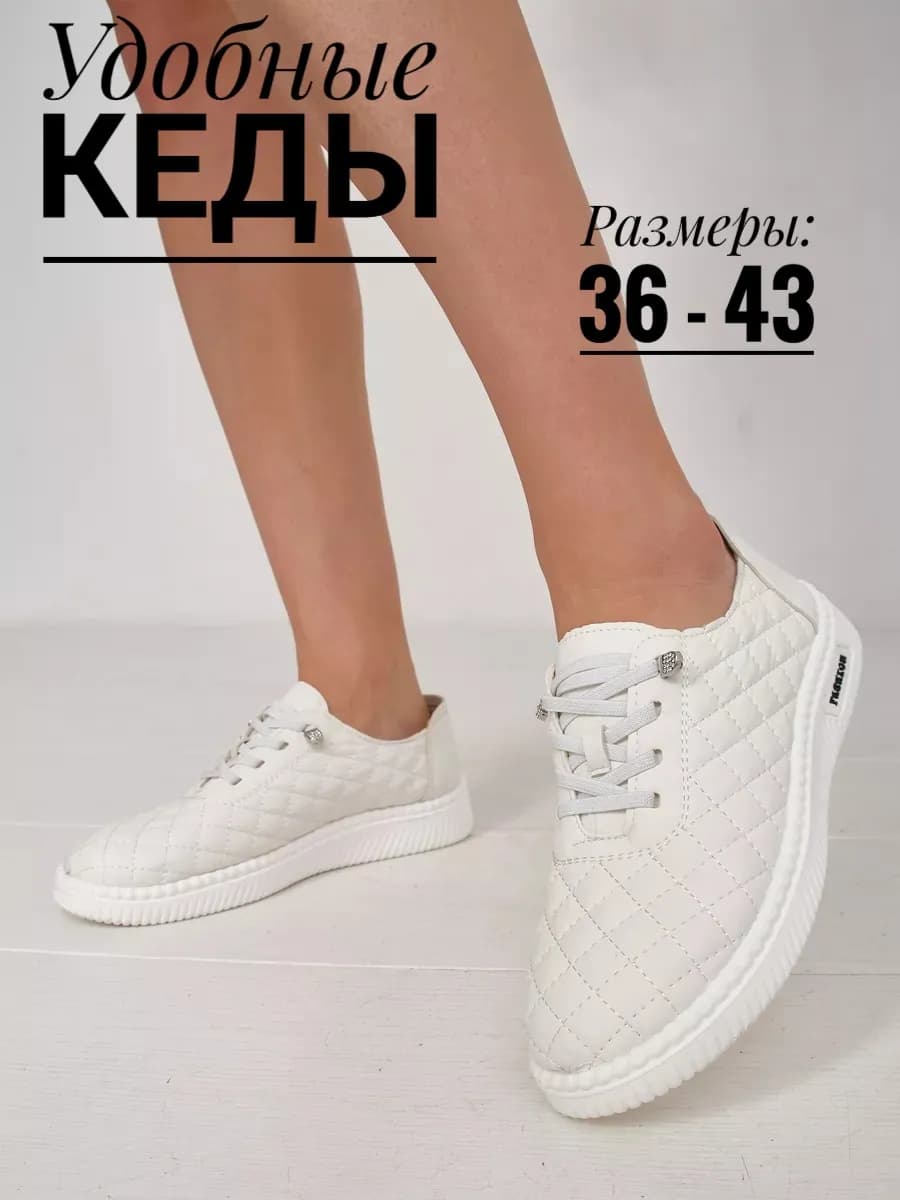 Мокасины кеды белые на широкую ногу - фото 1