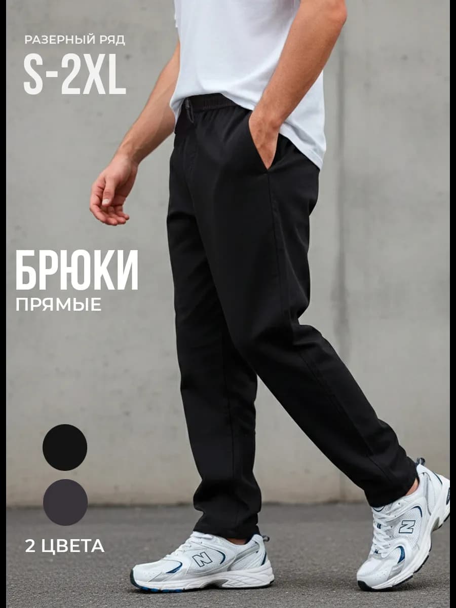 Брюки чинос классические зауженные к низу на резинке