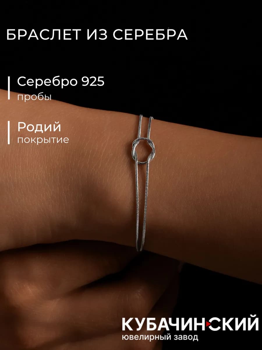 Браслет на руку женский серебро 925 родированный