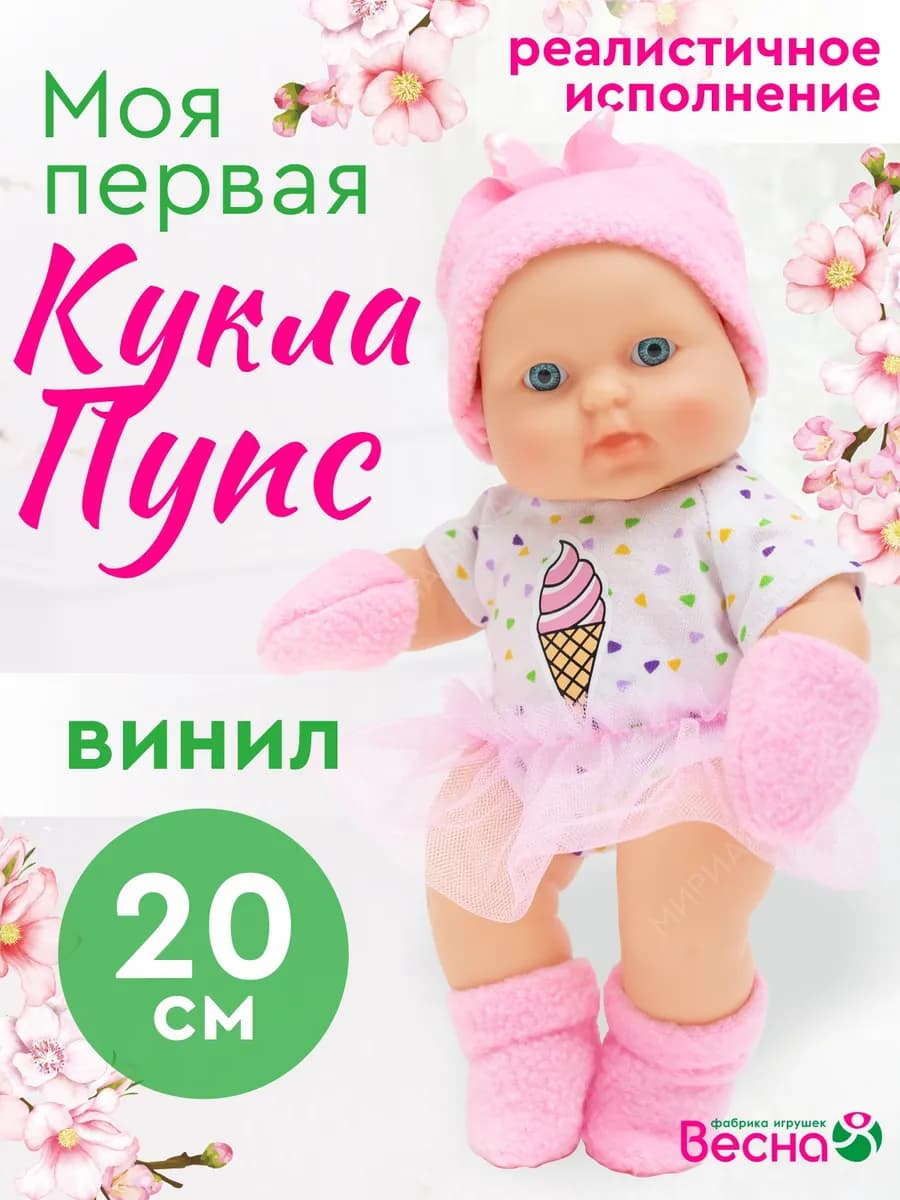 Кукла пупс для девочки Маленький карапуз
