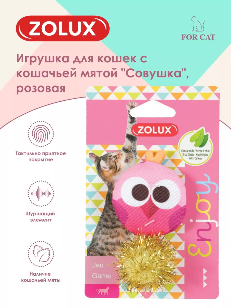 Игрушка для кошек с кошачьей мятой