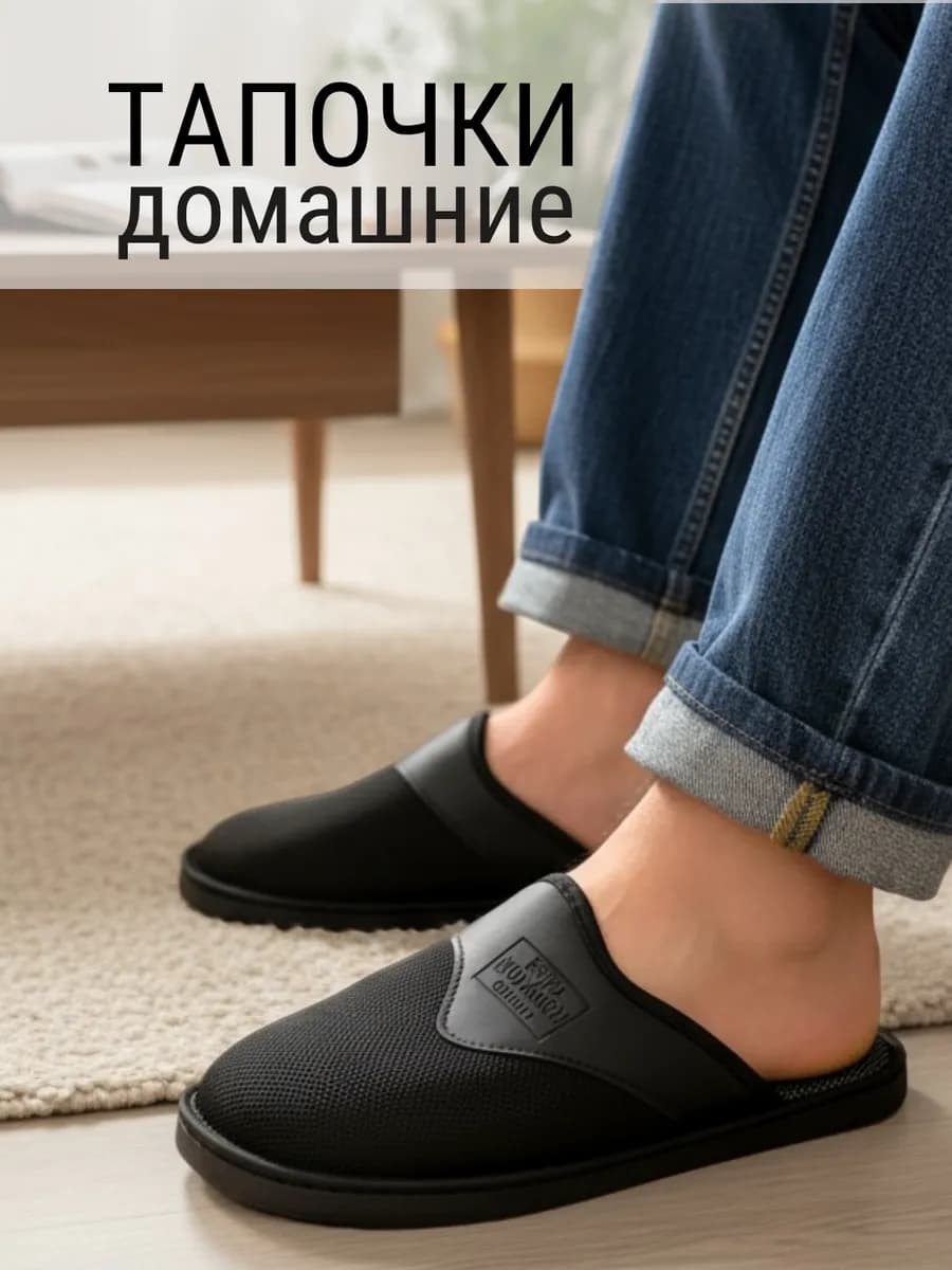 Тапочки домашние закрытые