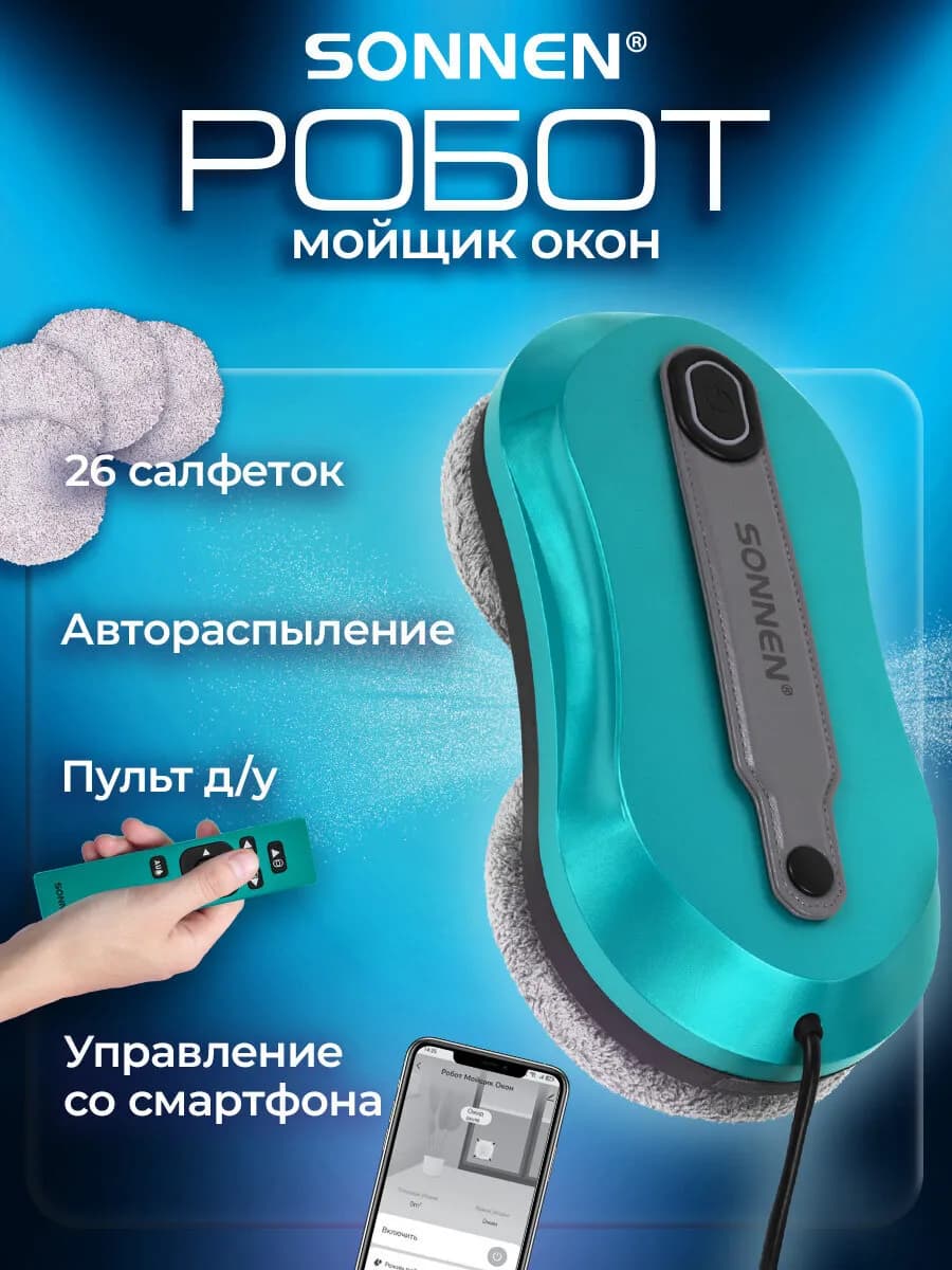 Робот мойщик для окон с распылением стекломойка