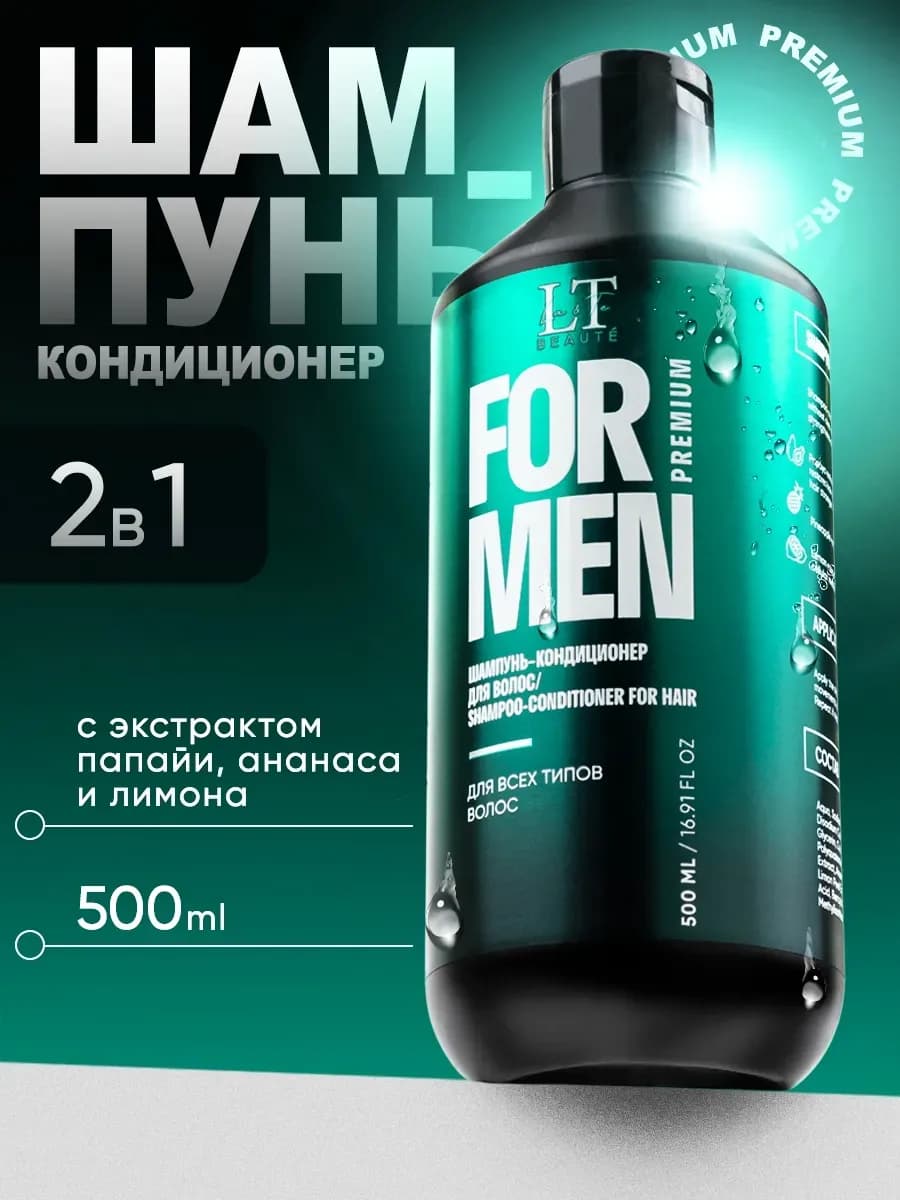 Шампунь-кондиционер мужской для волос, 500 мл
